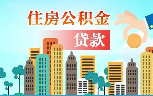 扬州个人住房公积金如何提取（2020个人公积金提取流程）